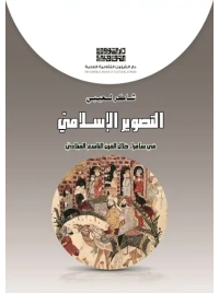 التصوير الاسلامي فرز 9000 دينار